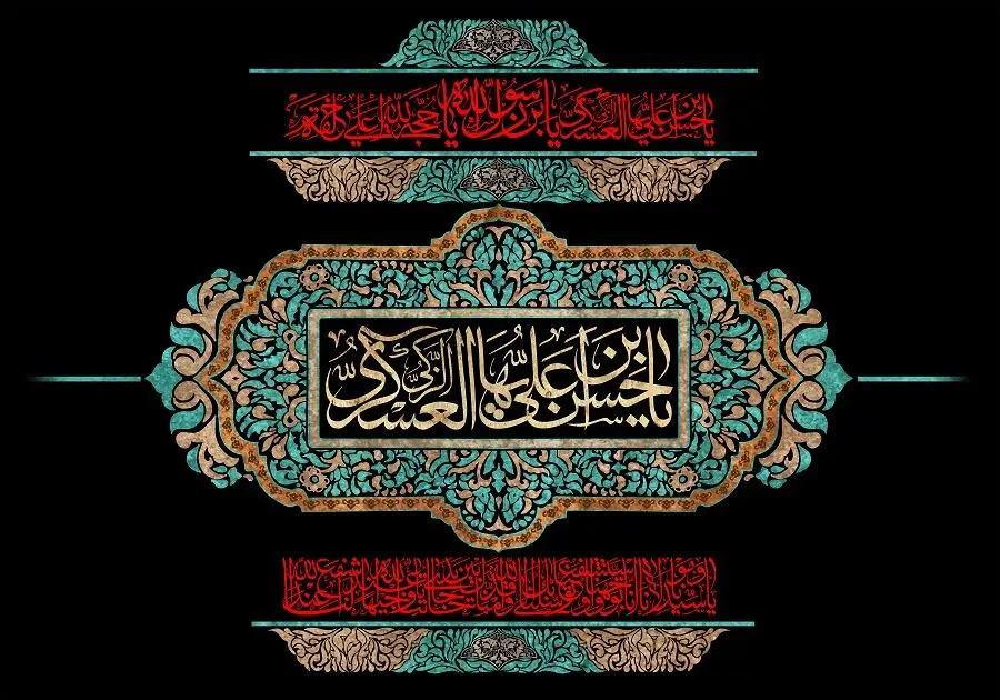 پیام تسلیت شهادت امام حسن عسگری 1403 با عکس نوشته و استوری