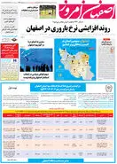 روزنامه اصفهان امروز شماره 4980، 11 شهریور 1403