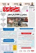 روزنامه اصفهان امروز شماره 5312، 22تیر 1404
