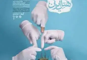 نمایش «هتل ایران» در نجف‌آباد؛ زمان و قیمت بلیت