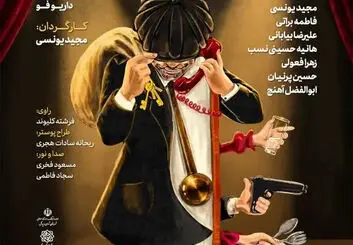 نمایشنامه‌خوانی همه دزدها که دزد نیستند در آران و بیدگل