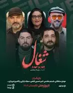سریال شغال؛ معرفی کامل، بازیگران، داستان و زمان پخش جدیدترین اثر بهرنگ توفیقی