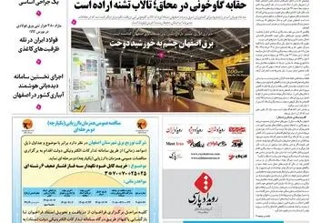  روزنامه اصفهان امروز شماره 5479، 17شهریور 1405