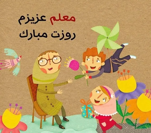 متن کوتاه و بلند تبریک روز معلم 1404 با عکس روز معلم مبارک