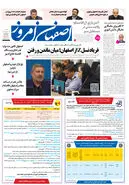 روزنامه اصفهان امروز شماره 5241، 3 شهریور1404