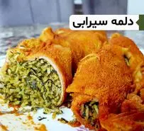 طرز تهیه دلمه سیرابی با فیلم
