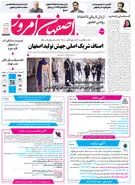  روزنامه اصفهان امروز شماره 5438، 17 تیر 1405