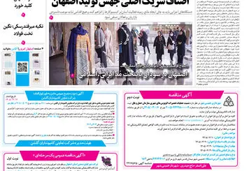  روزنامه اصفهان امروز شماره 5438، 17 تیر 1405