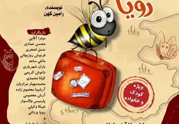 نمایش روی بال رویا در اصفهان؛ زمان اجرا و قیمت بلیت