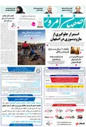 روزنامه اصفهان امروز شماره 5053، 12 آذر 1403