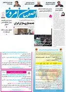 روزنامه اصفهان امروز شماره 5445، 28تیر 1405