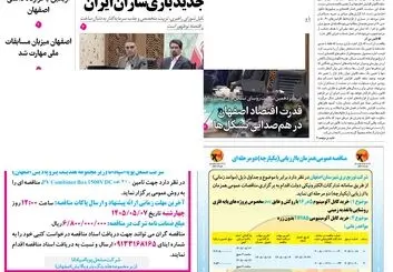 روزنامه اصفهان امروز شماره 5445، 28تیر 1405