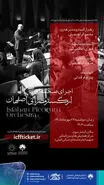 کنسرت ارکستر مضرابی اصفهان ۲۷ مهر ۱۴۰۵