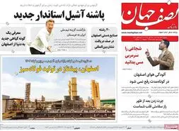 صفحه نخست روزنامه‌های امروز اصفهان دوشنبه 7 آبان 1403
