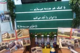 نجات آینده با مدرسه‌داری خیرین