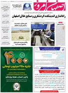 روزنامه اصفهان امروز شماره 4961 ؛16 مرداد 1403