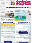 روزنامه اصفهان امروز شماره 4929 ؛6 تیر1403