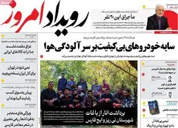 صفحه نخست روزنامه‌های امروز اصفهان یکشنبه 27 آبان 1403