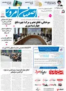 روزنامه اصفهان امروز شماره 5136، 23 اسفند 1403