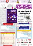 روزنامه اصفهان امروز شماره 5105، 16 بهمن1403