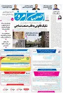 روزنامه اصفهان امروز شماره 5286، 7 آبان 1404
