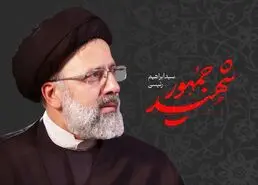 30 عکس پروفایل شهادت رئیسی برای استوری و پروفایل