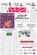 روزنامه اصفهان امروز شماره 5181، 4 خرداد 1404