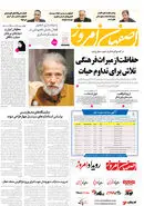 روزنامه اصفهان امروز شماره 5260، 1 مهر 1404