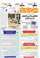 روزنامه اصفهان امروز شماره 5057، 17 آذر 1403
