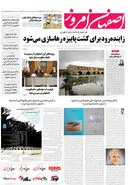روزنامه اصفهان امروز شماره 5026، 10 آبان 1403