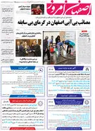روزنامه اصفهان امروز شماره 4958 ؛13 مرداد 1403