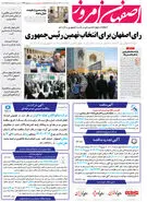 روزنامه اصفهان امروز شماره 49231؛9 تیر1403