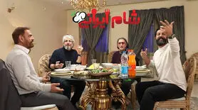 دانلود قسمت 4 شام ایرانی فصل 4  با میزبانی یوسف صیادی