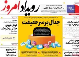صفحه نخست روزنامه‌های امروز اصفهان شنبه 4 مرداد 1404