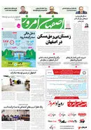 روزنامه اصفهان امروز شماره 5083، 18 دی1403