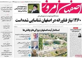 صفحه نخست روزنامه‌های امروز اصفهان یکشنبه 1 مهر 1403
