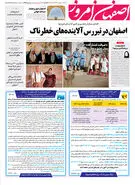 روزنامه اصفهان امروز شماره 4975، 6 شهریور 1403