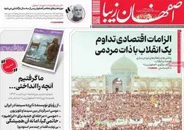 صفحه نخست روزنامه‌های امروز اصفهان یکشنبه 21 بهمن 1403