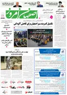 روزنامه اصفهان امروز شماره 5130، 16 اسفند 1403
