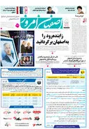 روزنامه اصفهان امروز شماره 5048، 6 آذر 1403