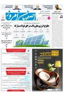 روزنامه اصفهان امروز شماره 5311، 21 تیر 1404