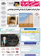 روزنامه اصفهان امروز شماره 49239؛ 21 تیر1403