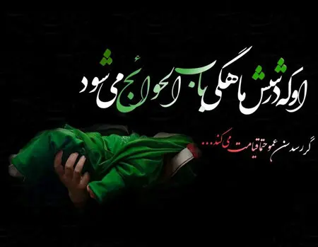 40 عکس پروفایل شهادت حضرت علی اصغر با استوری