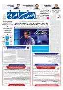 روزنامه اصفهان امروز شماره 5514، 5 آبان 1405