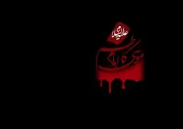 شهادت امام موسی کاظم 1403 چند شنبه و چه روزی است؟