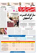 روزنامه اصفهان امروز شماره 5155، 2 اردیبهشت 1404