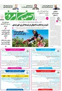 روزنامه اصفهان امروز شماره 5298، 27 آبان 1404