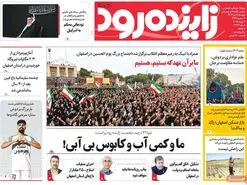 صفحه نخست روزنامه‌های امروز اصفهان دوشنبه 16 تیر 1404