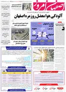 روزنامه اصفهان امروز شماره 4959 ؛14 مرداد 1403