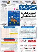 روزنامه اصفهان امروز شماره 5133، 20 اسفند 1403